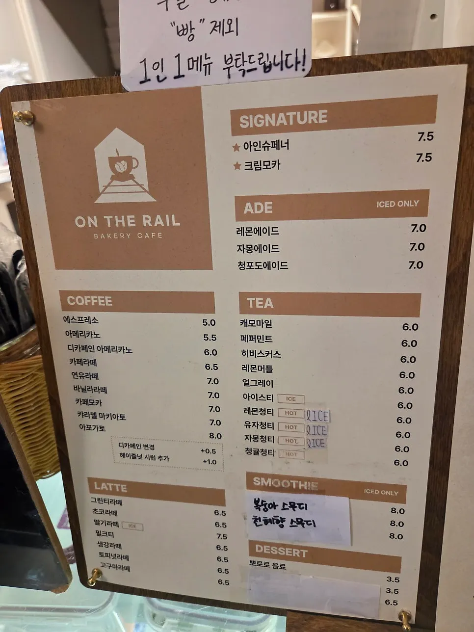 온더레일 음료 메뉴판
