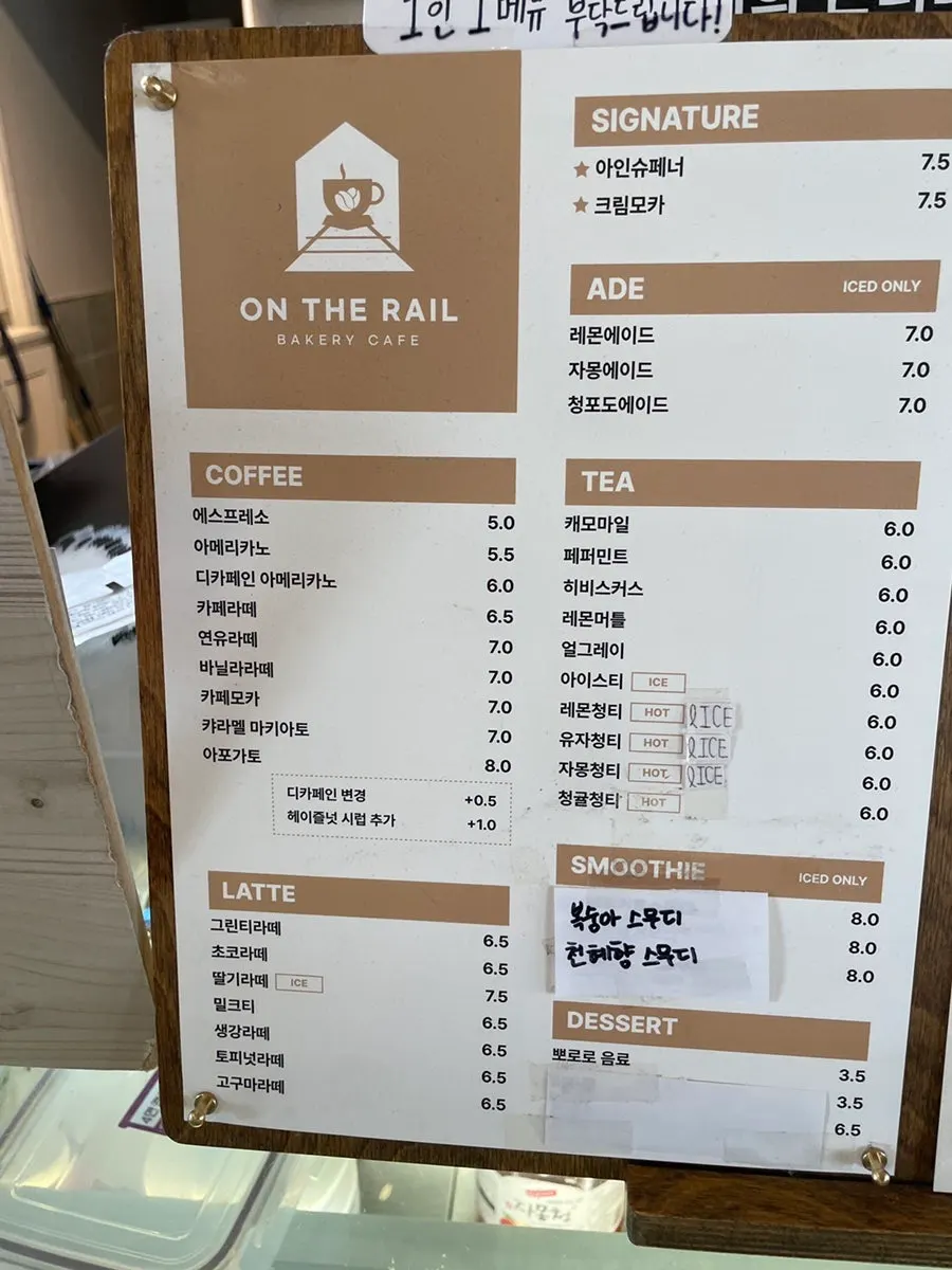 온더레일 커피 메뉴판