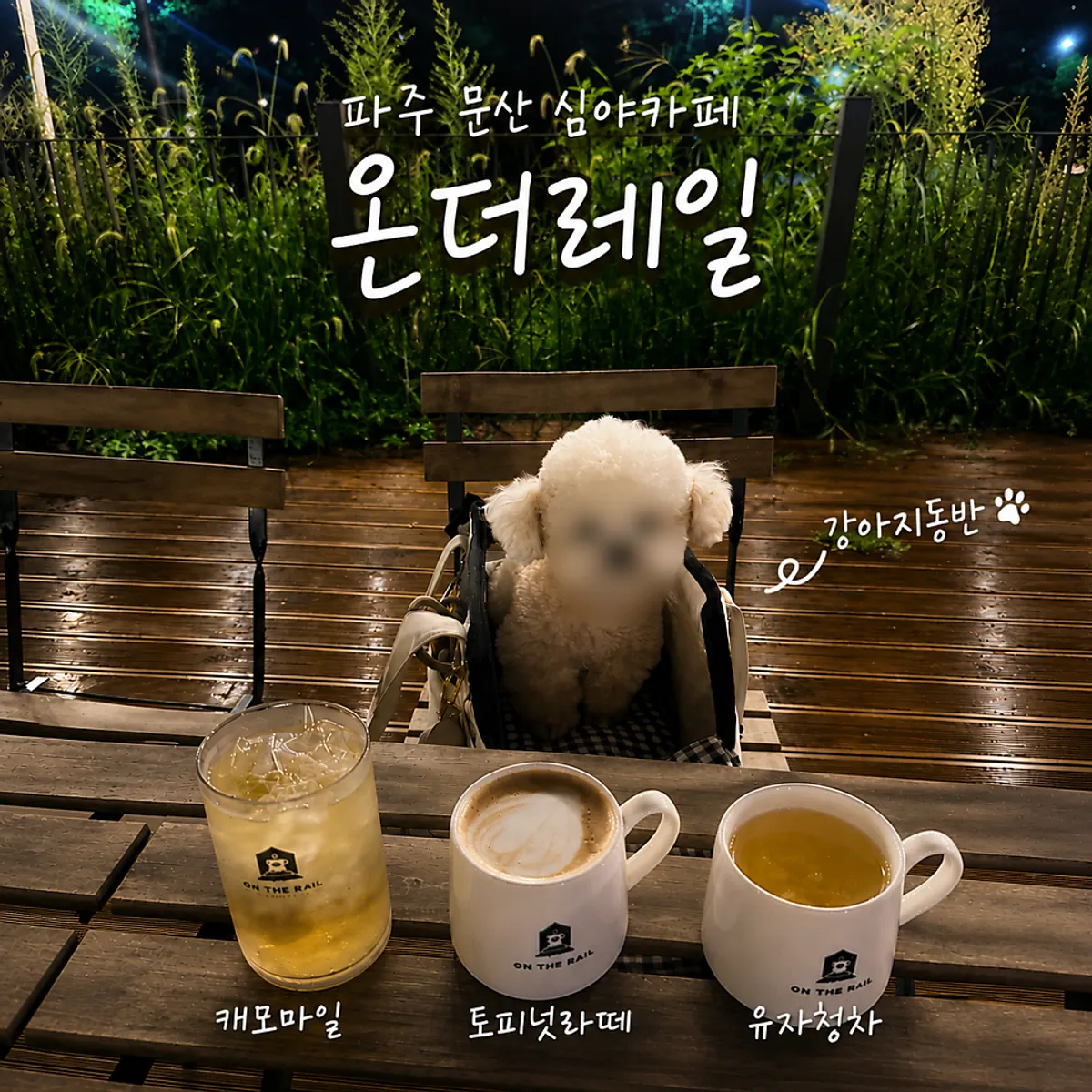 Foto principal de On the Rail, la cafetería nocturna de Munsan, Paju