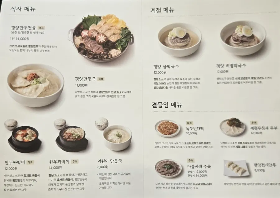 Menu board and table setting at Bubyeokjeong Pyeongyang Mandu