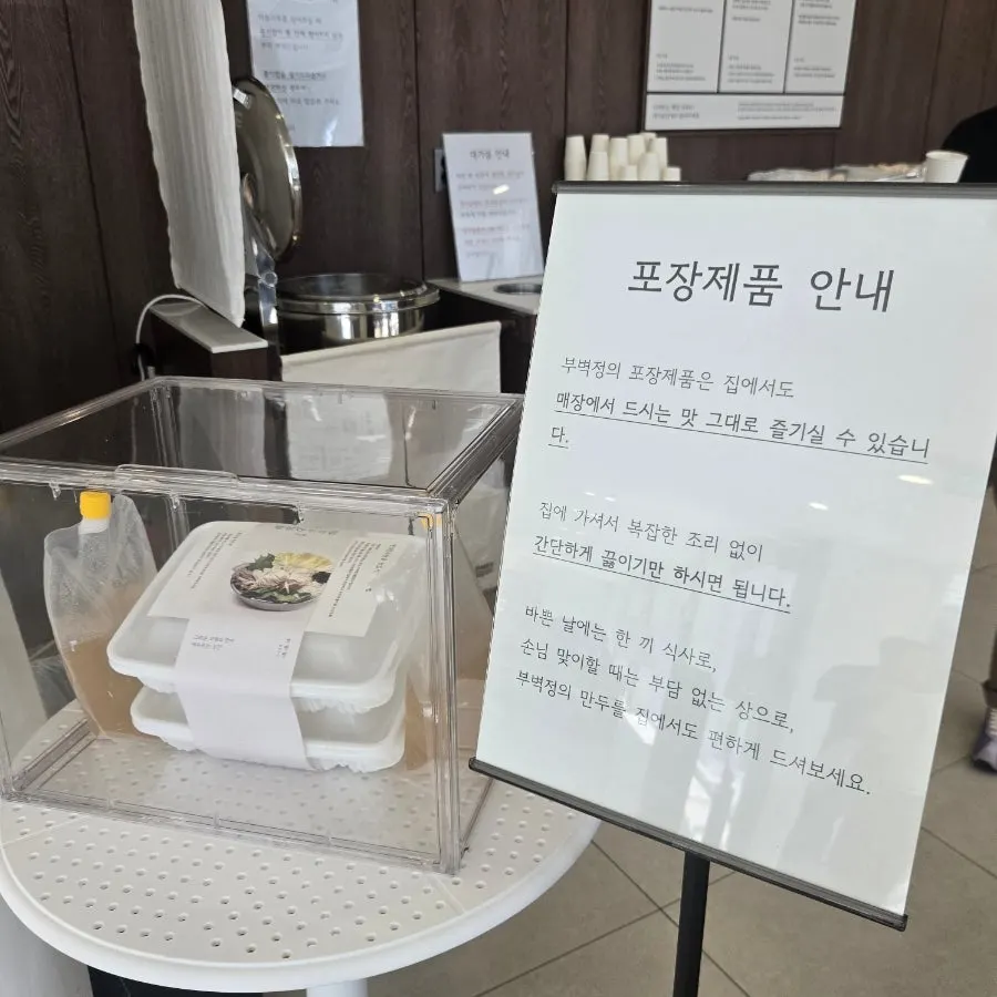 Bubyeokjeong Pyeongyang Mandu hot pot set packed for takeout