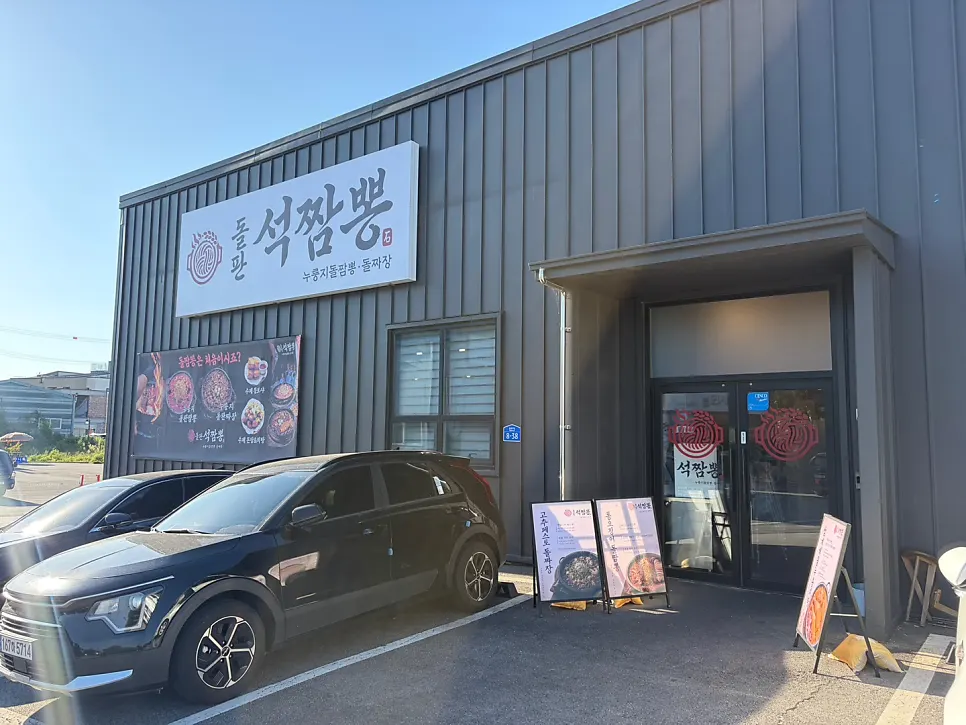 Exterior of Dolpanseok Jjamppong Paju Simhaksan Branch