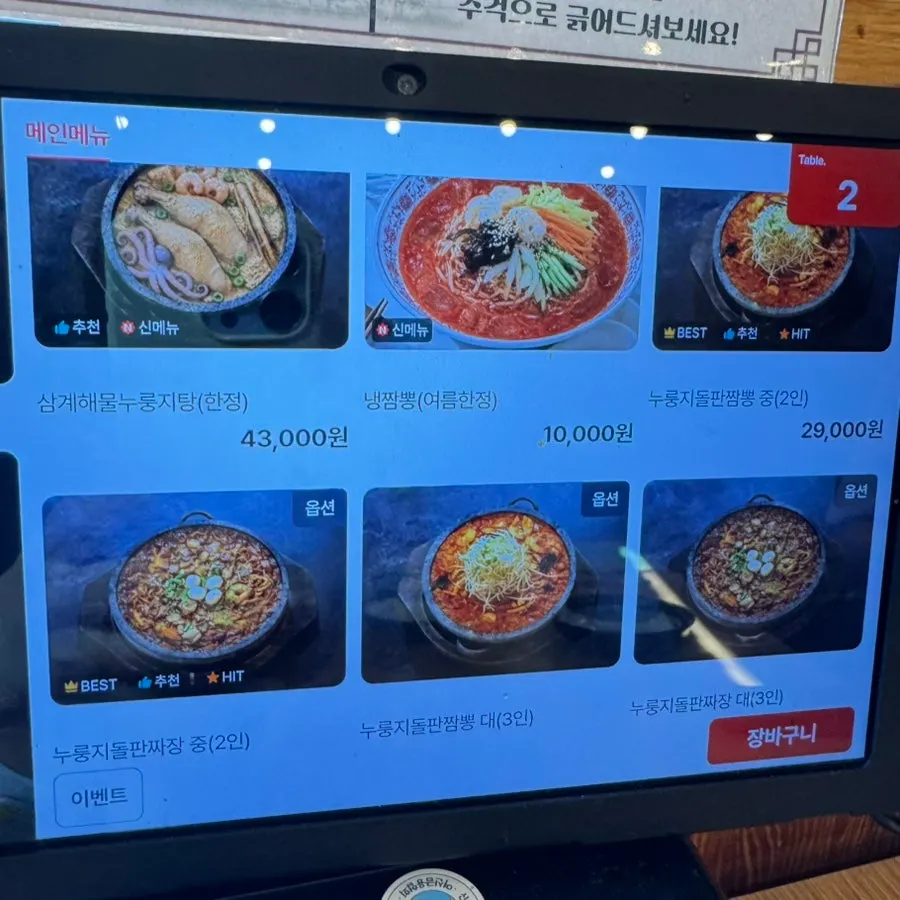 Dolpanseok Jjamppong menu board
