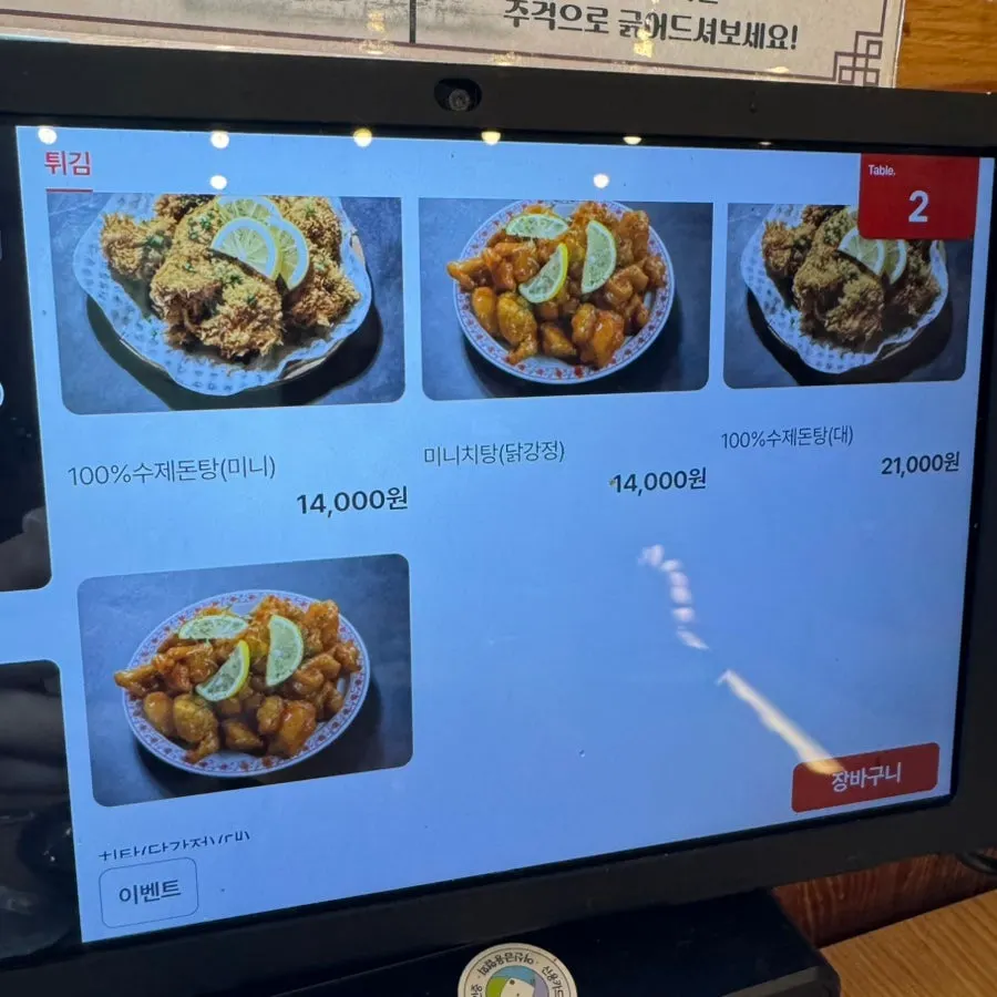 Menu board listing samgye seafood nurungji tang and other dishes