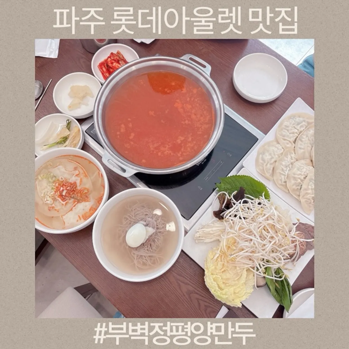 부벽정평양만두 평양만두전골 대표 사진
