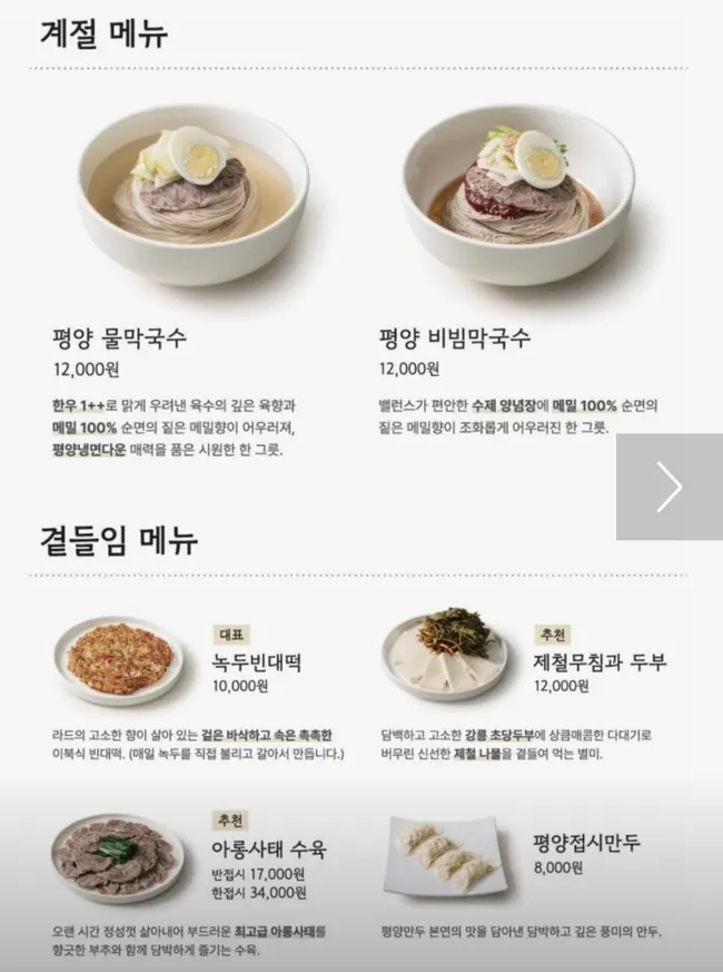 만둣국과 막국수가 있는 메뉴판 화면
