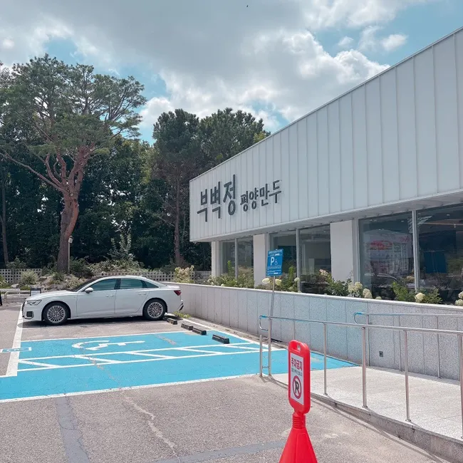 부벽정평양만두 매장 앞 전경