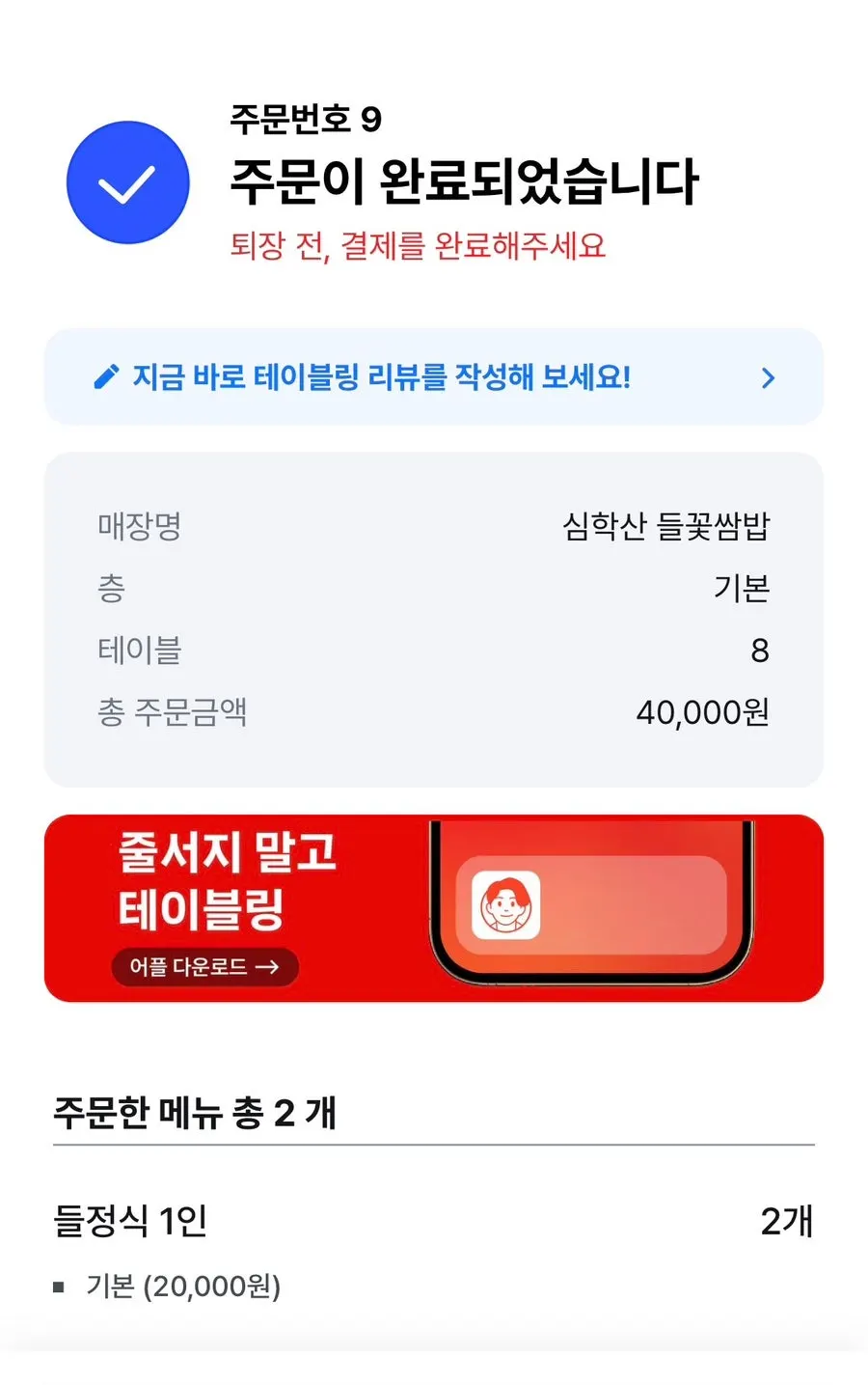 들정식 주문 후 한 상 사진