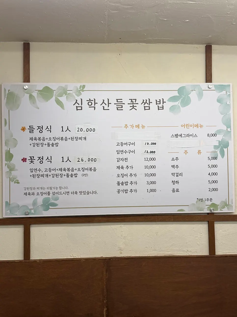 Deul Set meal with grilled mackerel