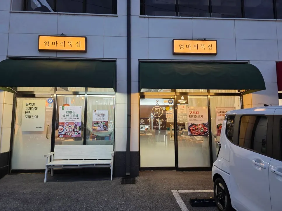 First-floor exterior of Eomma-ui Ttuksim with its eye-catching yellow sign