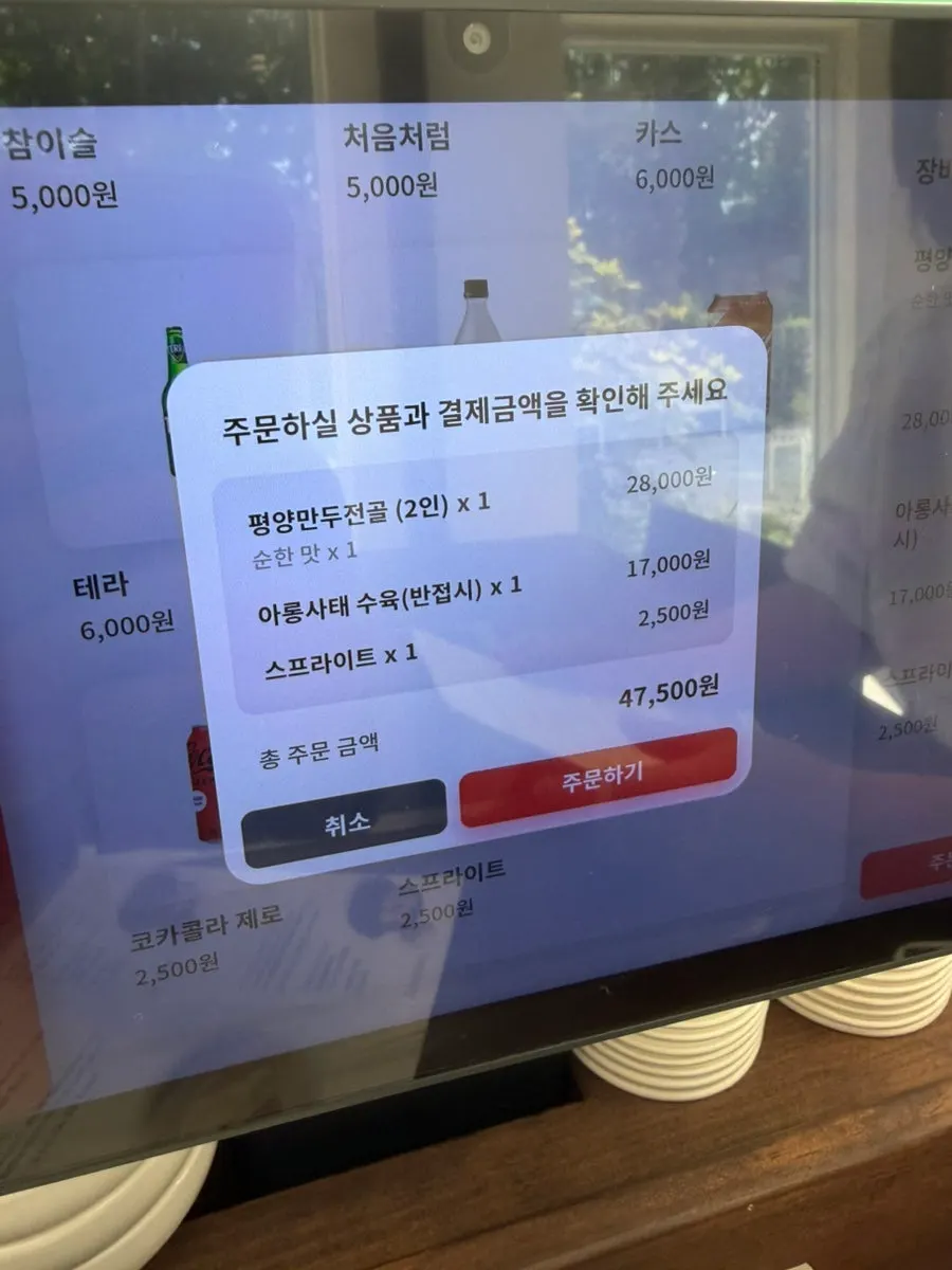 부벽정평양만두 메뉴판