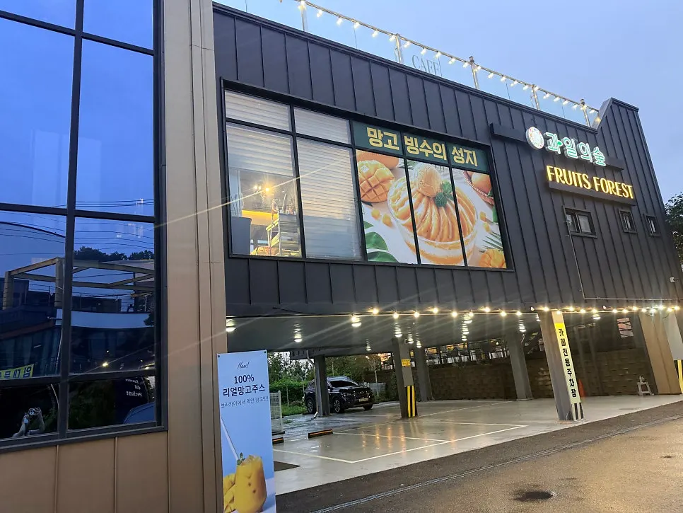 Exterior of Fruit Forest on Dolgoji-gil, Paju