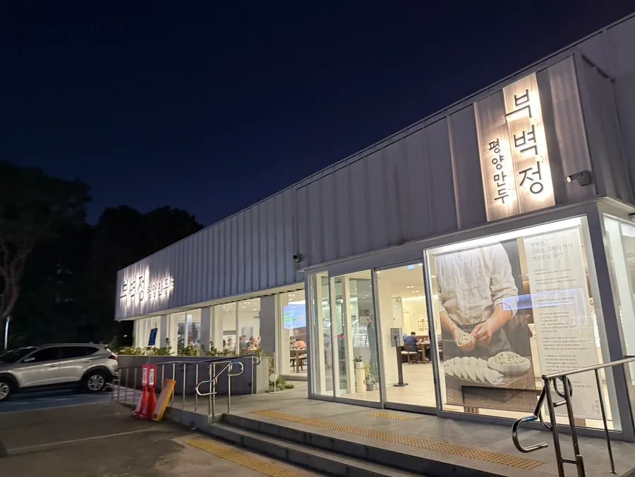 Exterior of Bubyeokjeong Pyeongyang Mandu on Jimok-ro, Paju
