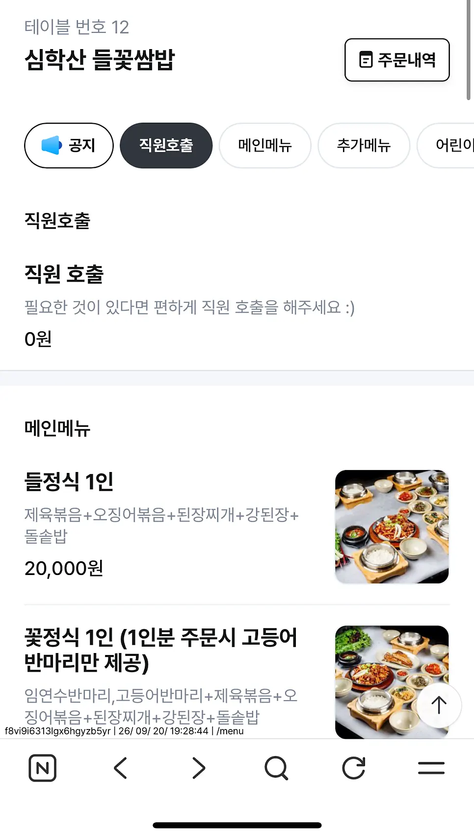 Menu board listing deuljeongsik and kkotjeongsik