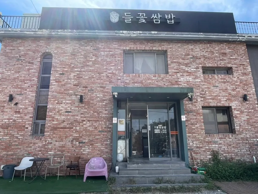 Exterior of the Simhaksan Deulkkot Ssambap building
