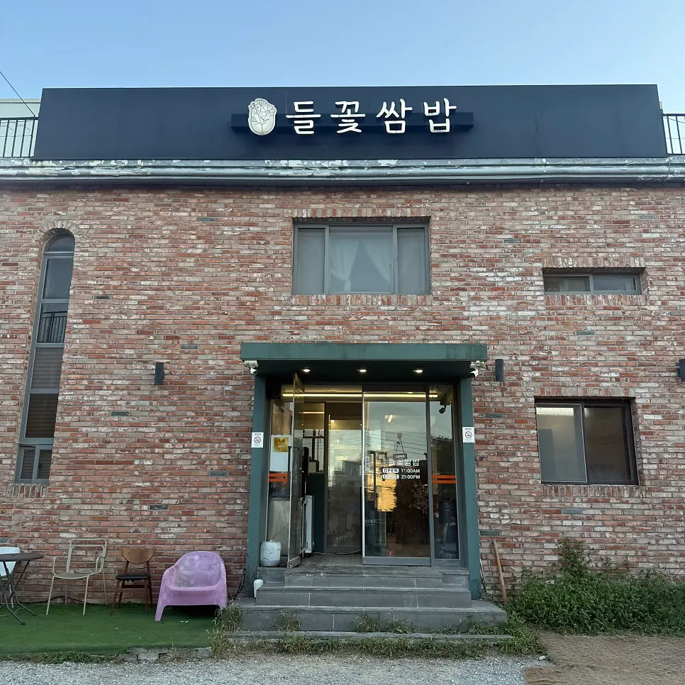 Simhaksan Deulkkot Ssambap building with brick exterior
