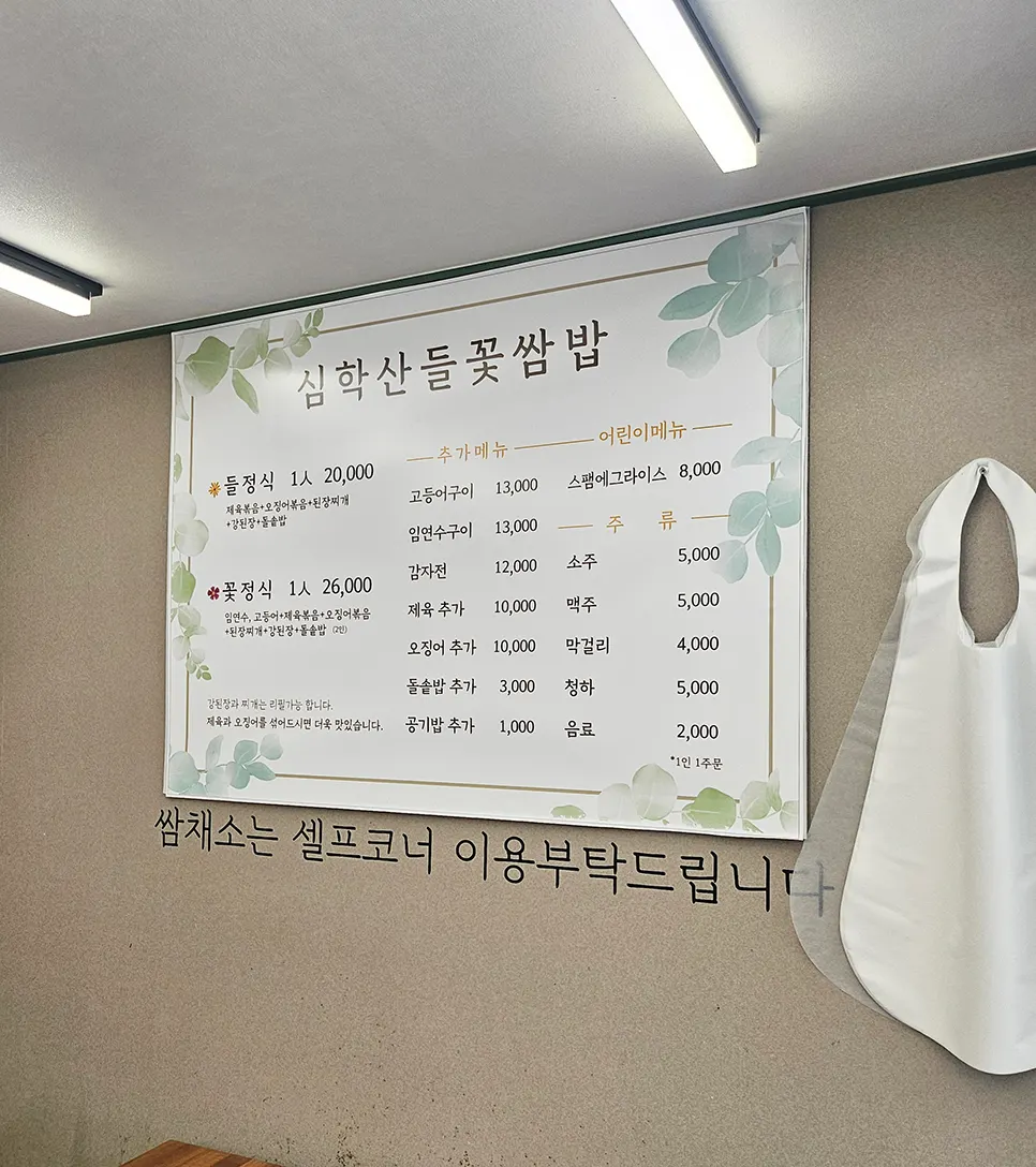 Menu board showing deuljeongsik and kkotjeongsik at Deulkkot Ssambap