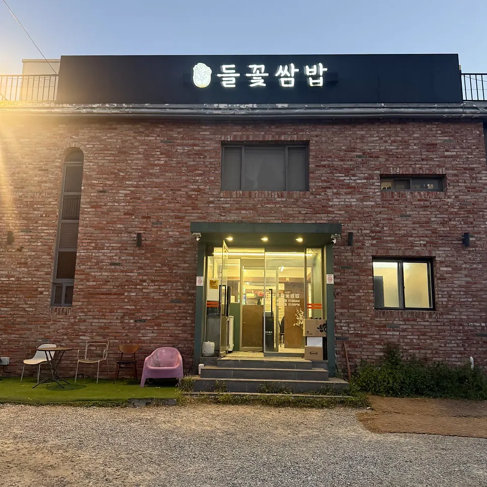 The front of the restaurant at dusk after the meal