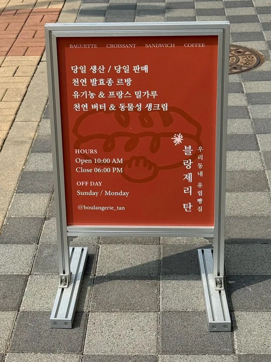 오후 품절 안내가 있는 베이커리 매장 사진