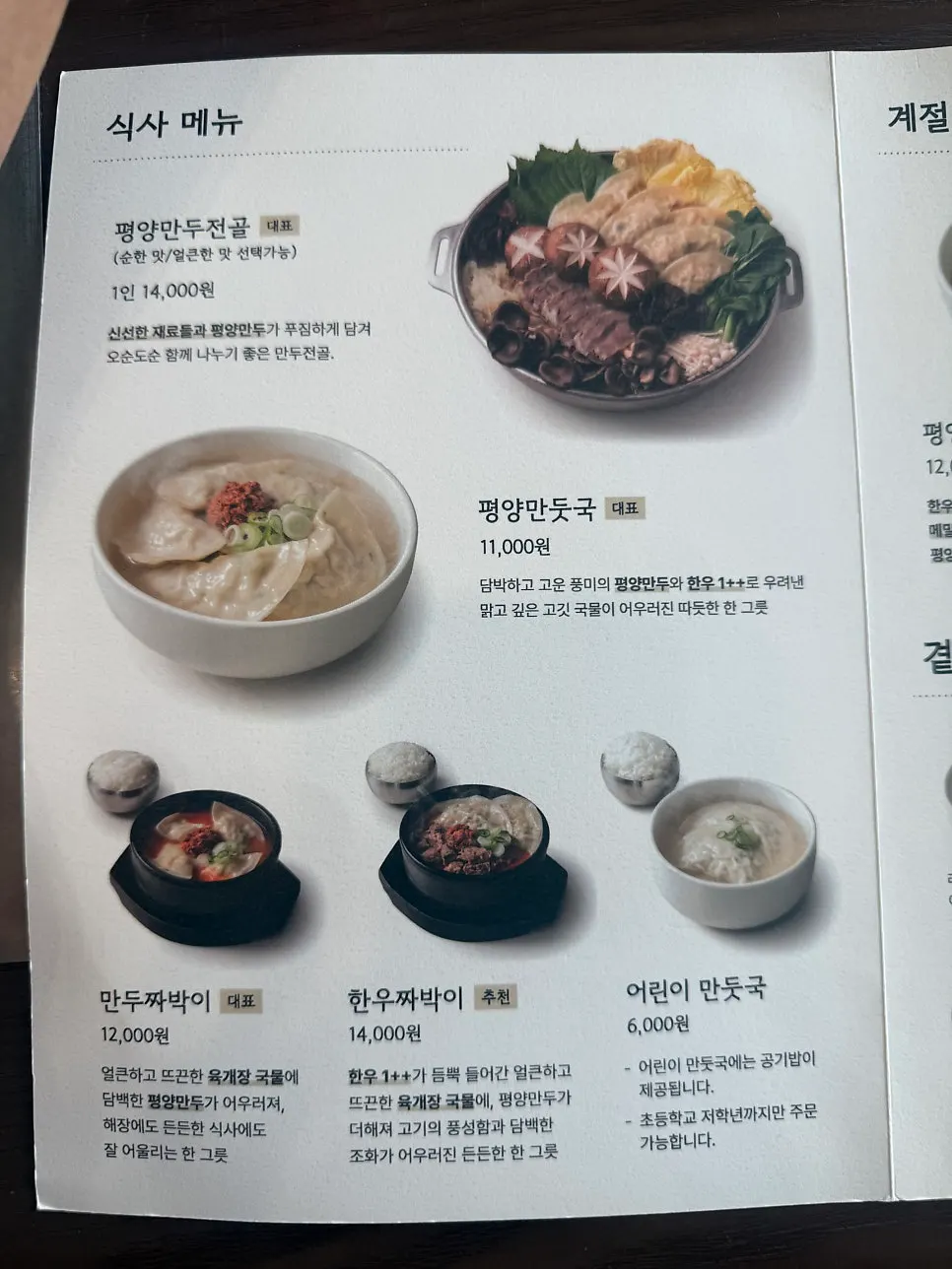 Bubyeokjeong Pyeongyang Mandu menu information