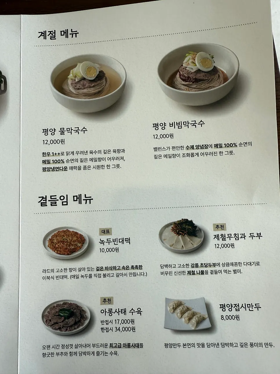 Paper menu with photographs