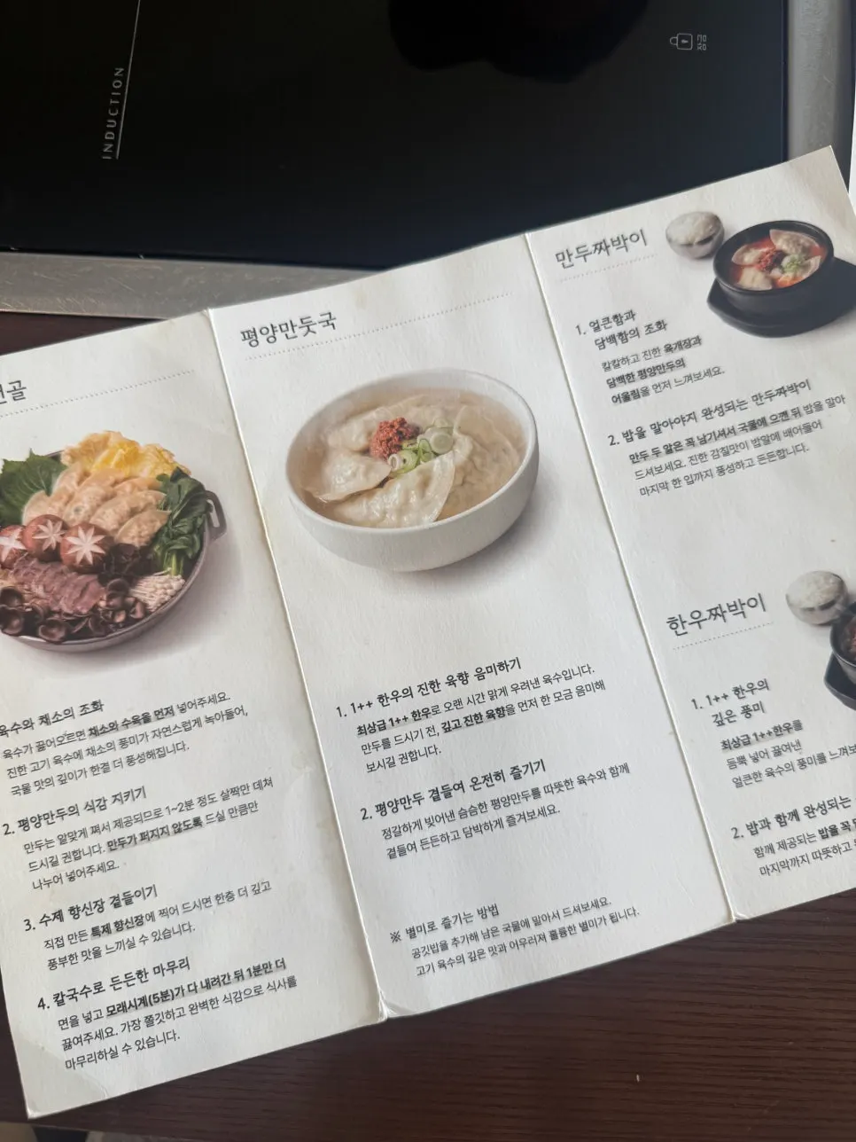 Pyongyang mandu menu and serving instructions