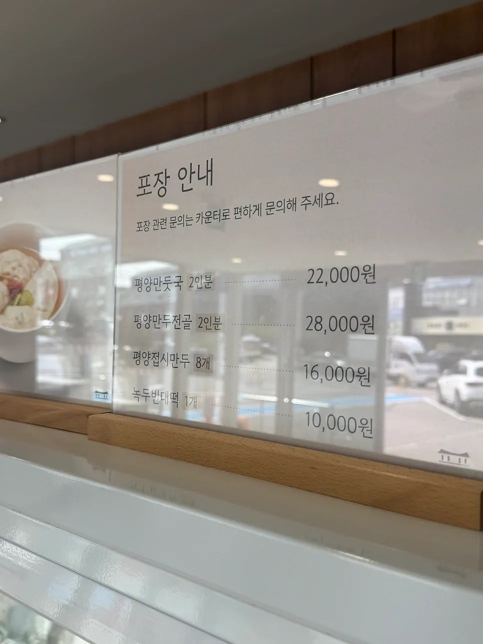 Bubyeokjeong Pyeongyang Mandu takeout products