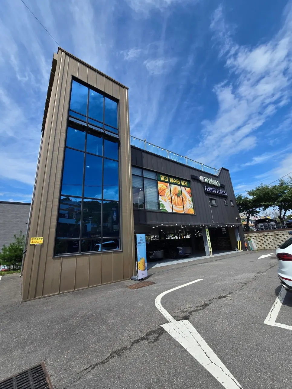 Fruit Forest Paju Direct Store building exterior seen from a distance