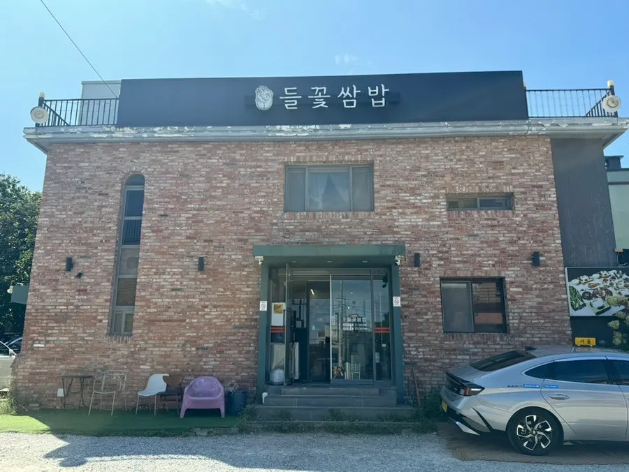 Simhaksan Deulkkot Ssambap restaurant information