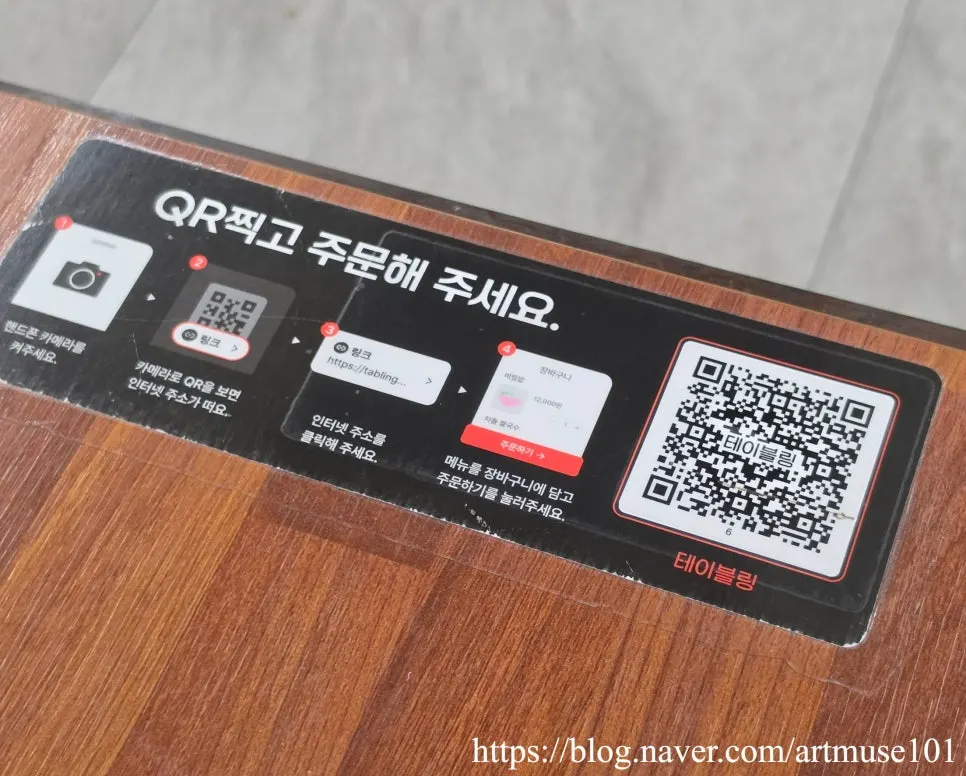 테이블에 놓인 QR 주문 안내