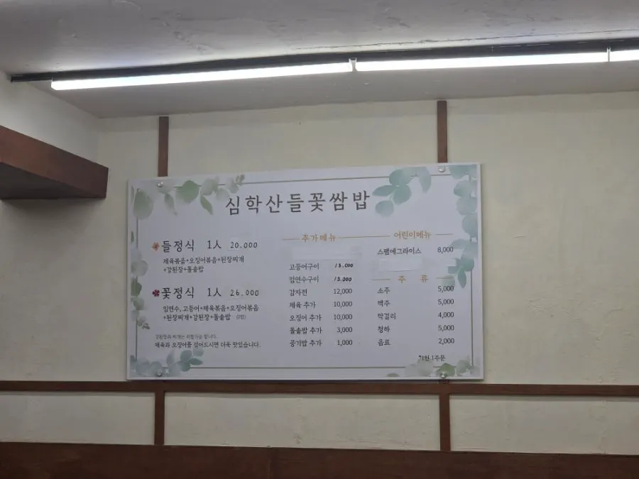 Menu board listing deuljeongsik and kkotjeongsik