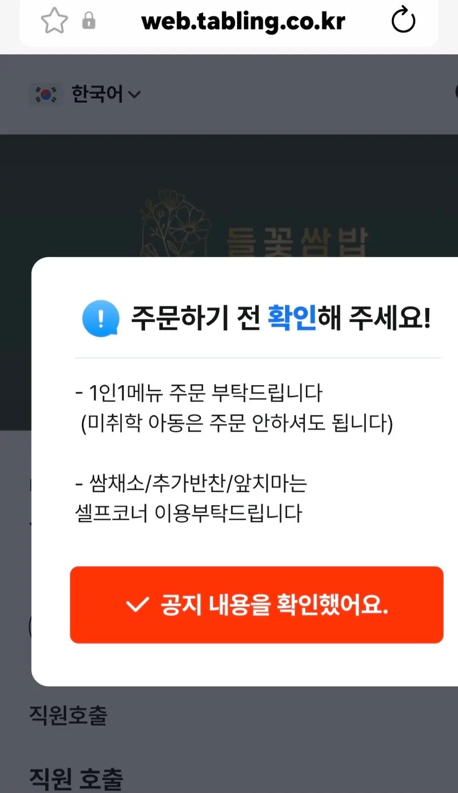 Table QR code order screen