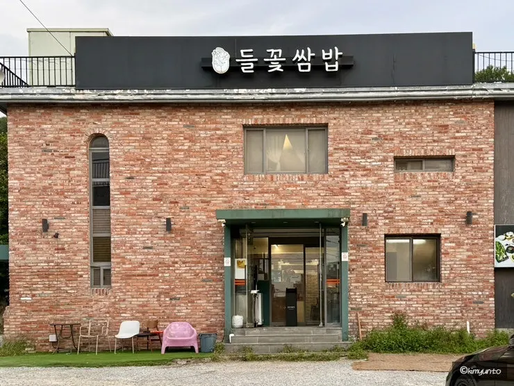 파주 돌곶이길 심학산 들꽃쌈밥 외관