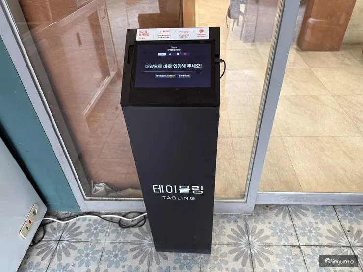 들꽃쌈밥 입구 테이블링 대기 기기