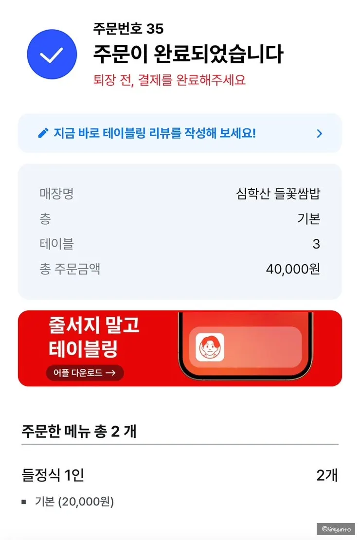 들꽃쌈밥 QR 주문 화면
