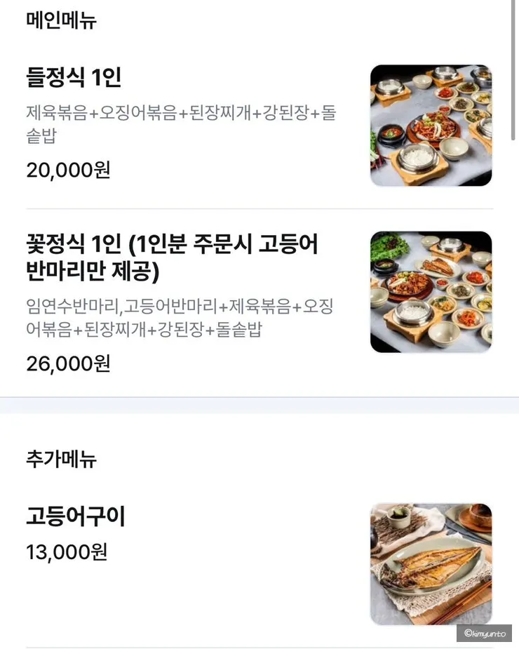 들꽃쌈밥 정식 메뉴판