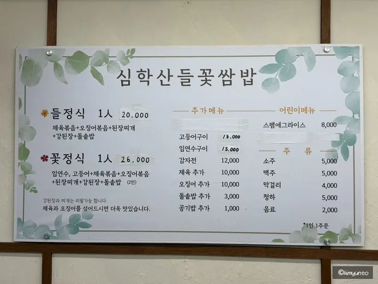 임연수·고등어가 추가된 꽃정식 안내