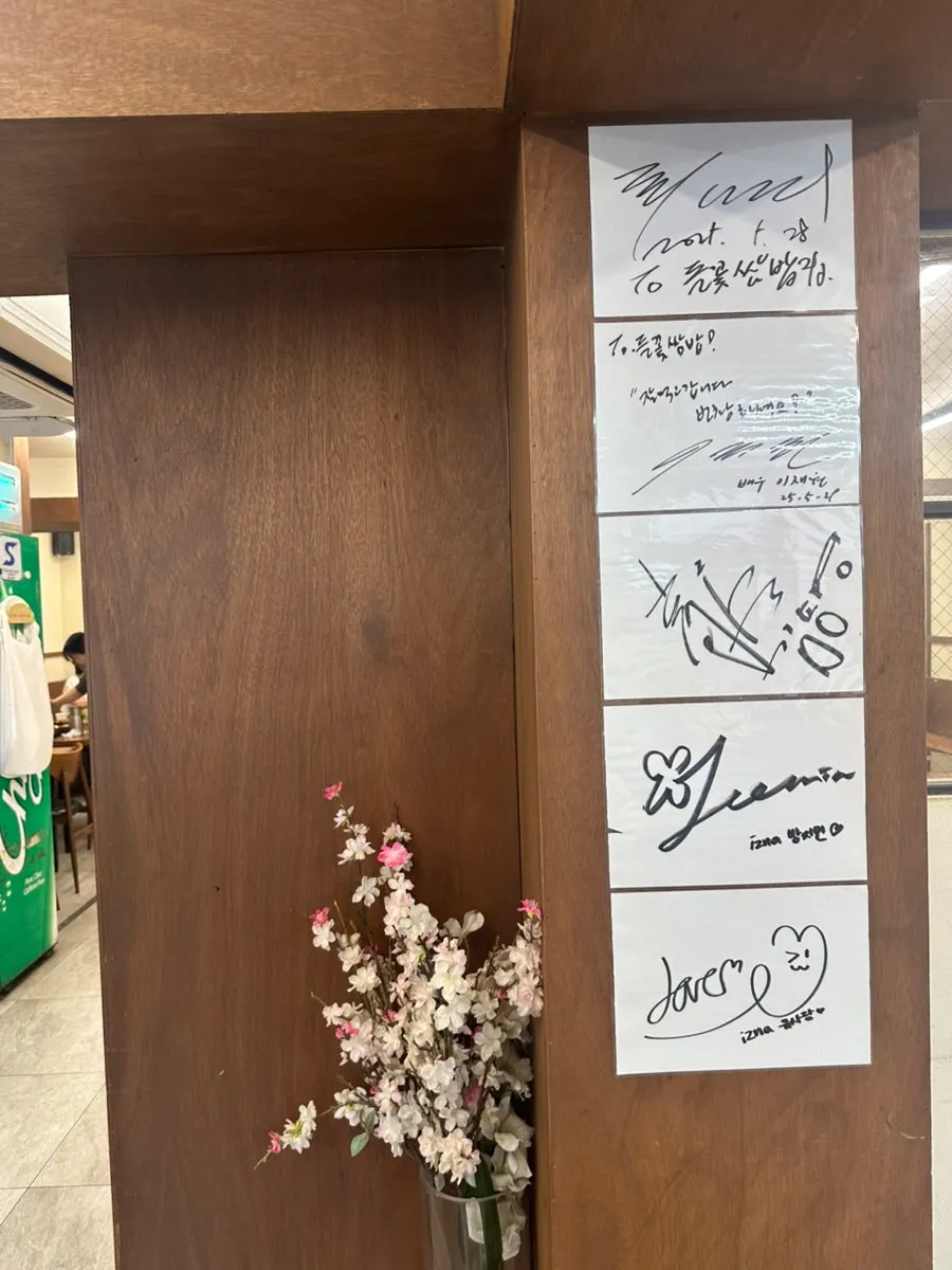 매장 입구에 걸린 연예인 사인