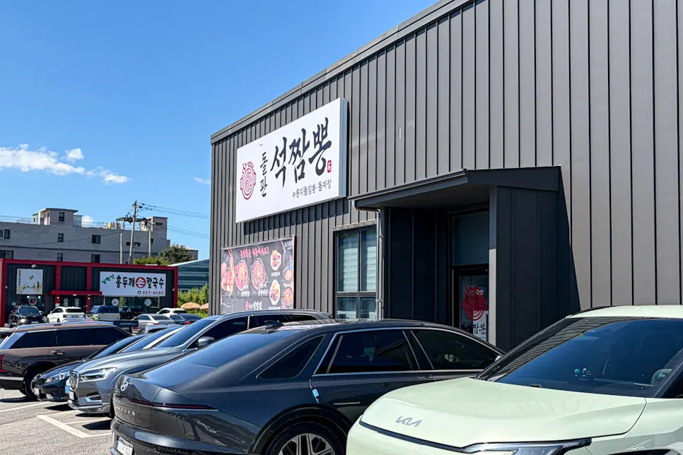 심학산 식당가에 새로 오픈한 돌판석짬뽕 외관