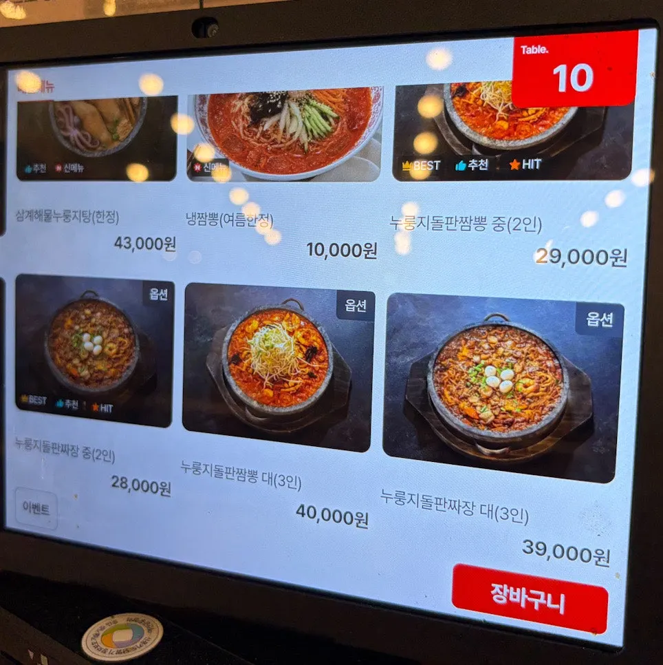 누룽지돌판짬뽕 누룽지돌판짜장 메뉴