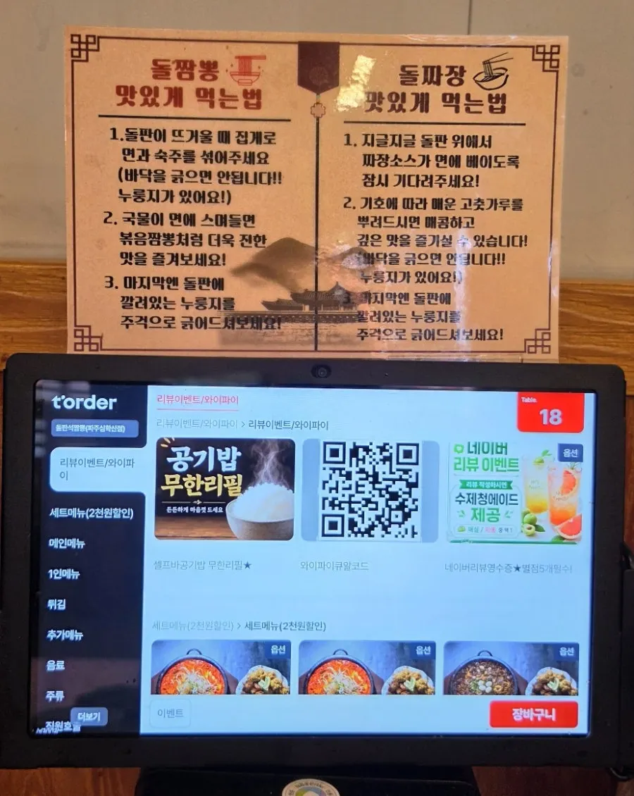돌짬뽕과 돌짜장 맛있게 먹는 법 안내