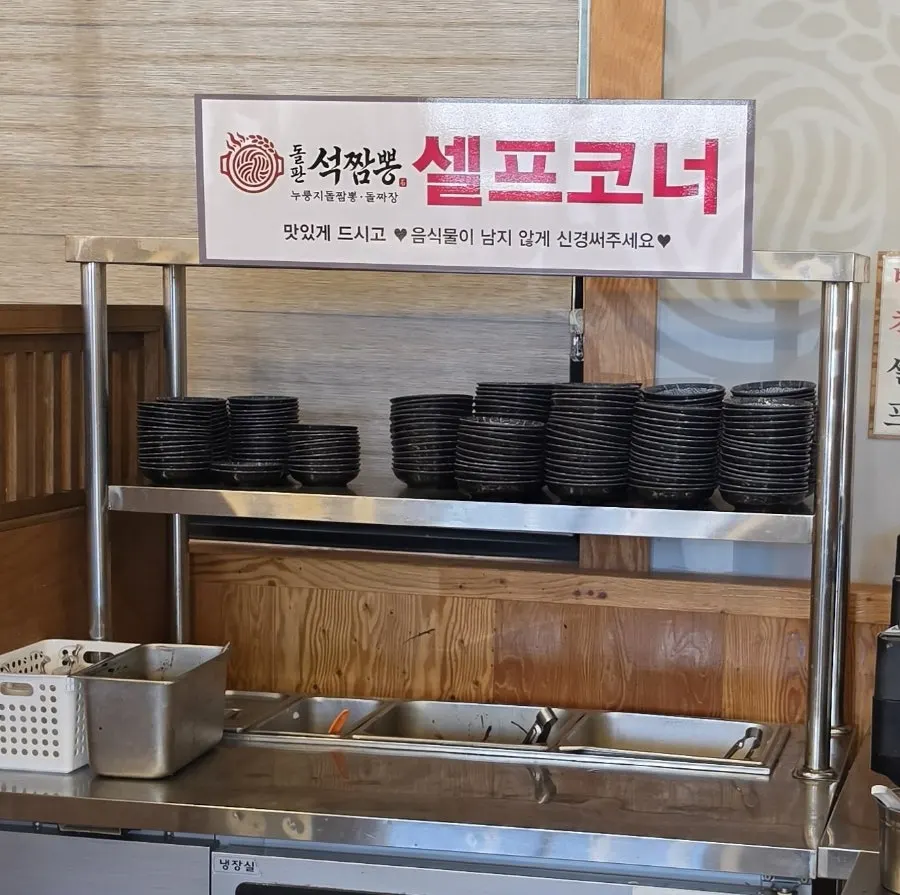 셀프바에 준비된 파김치