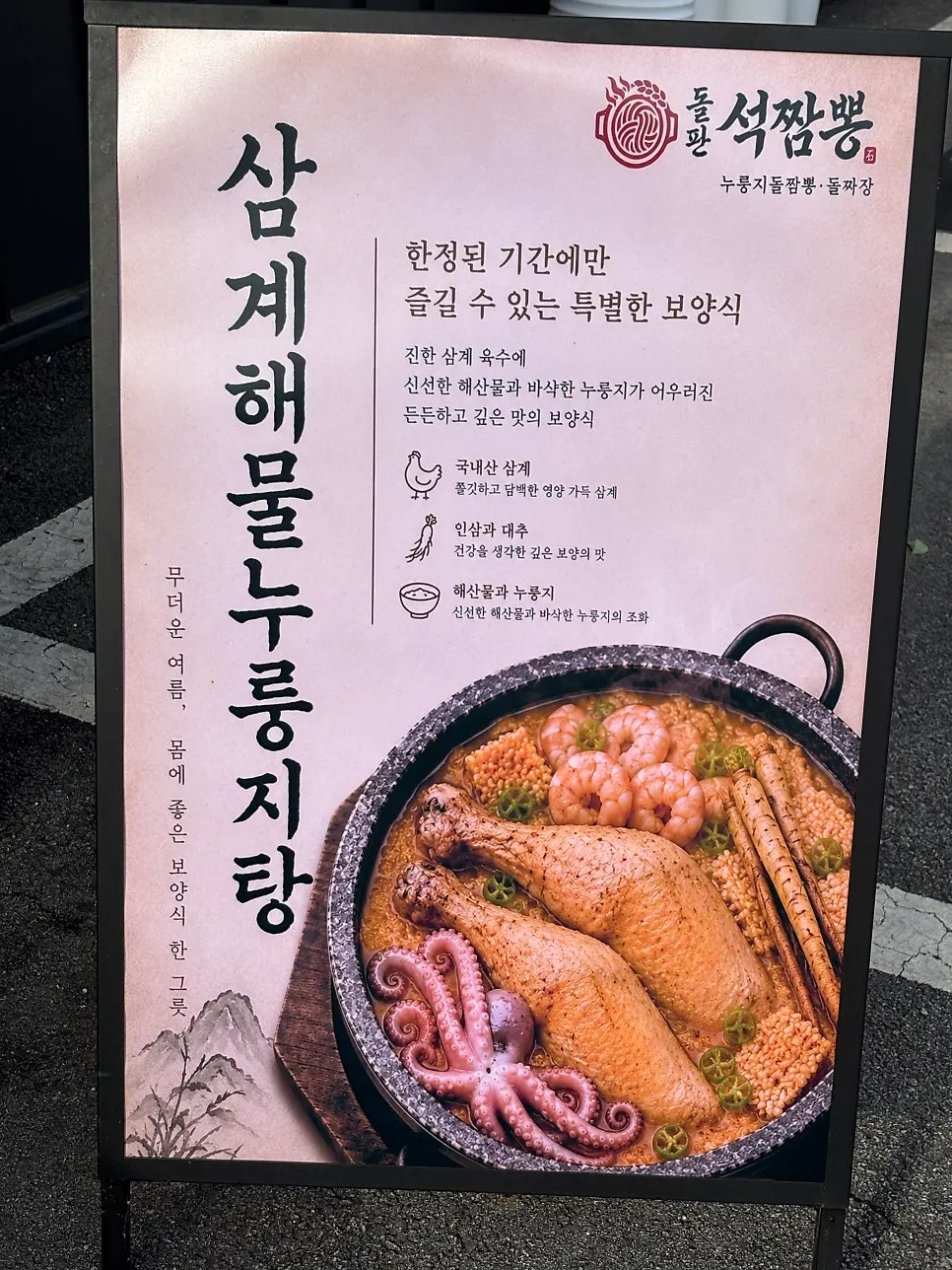 돌짬뽕과 돌짜장 메뉴가 적힌 매장 외부 안내