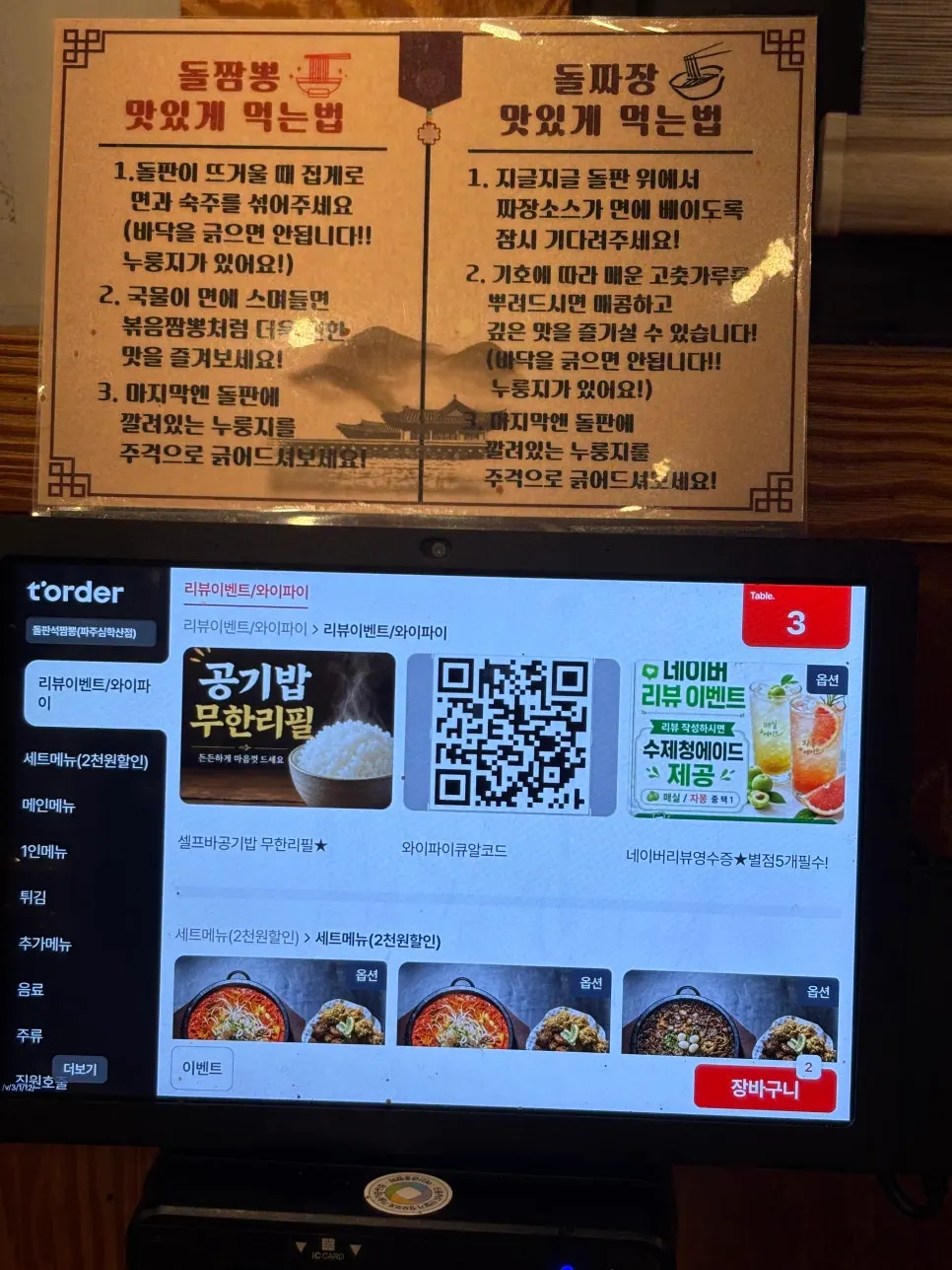 테이블 키오스크와 맛있게 먹는 방법 안내