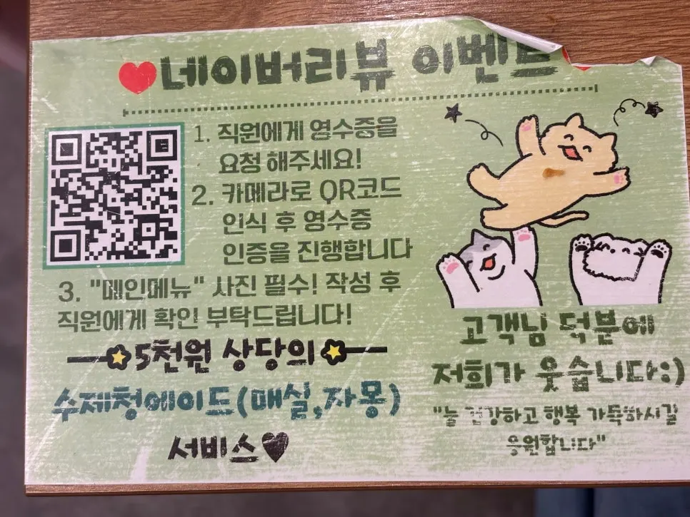 네이버 영수증 리뷰 수제청에이드 서비스 안내