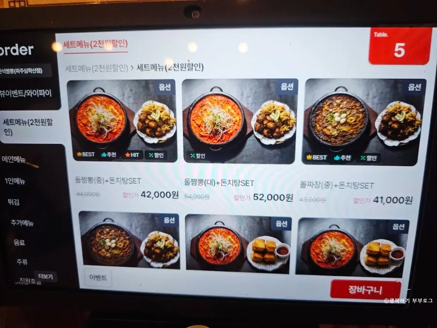 Table order pad and menu screen