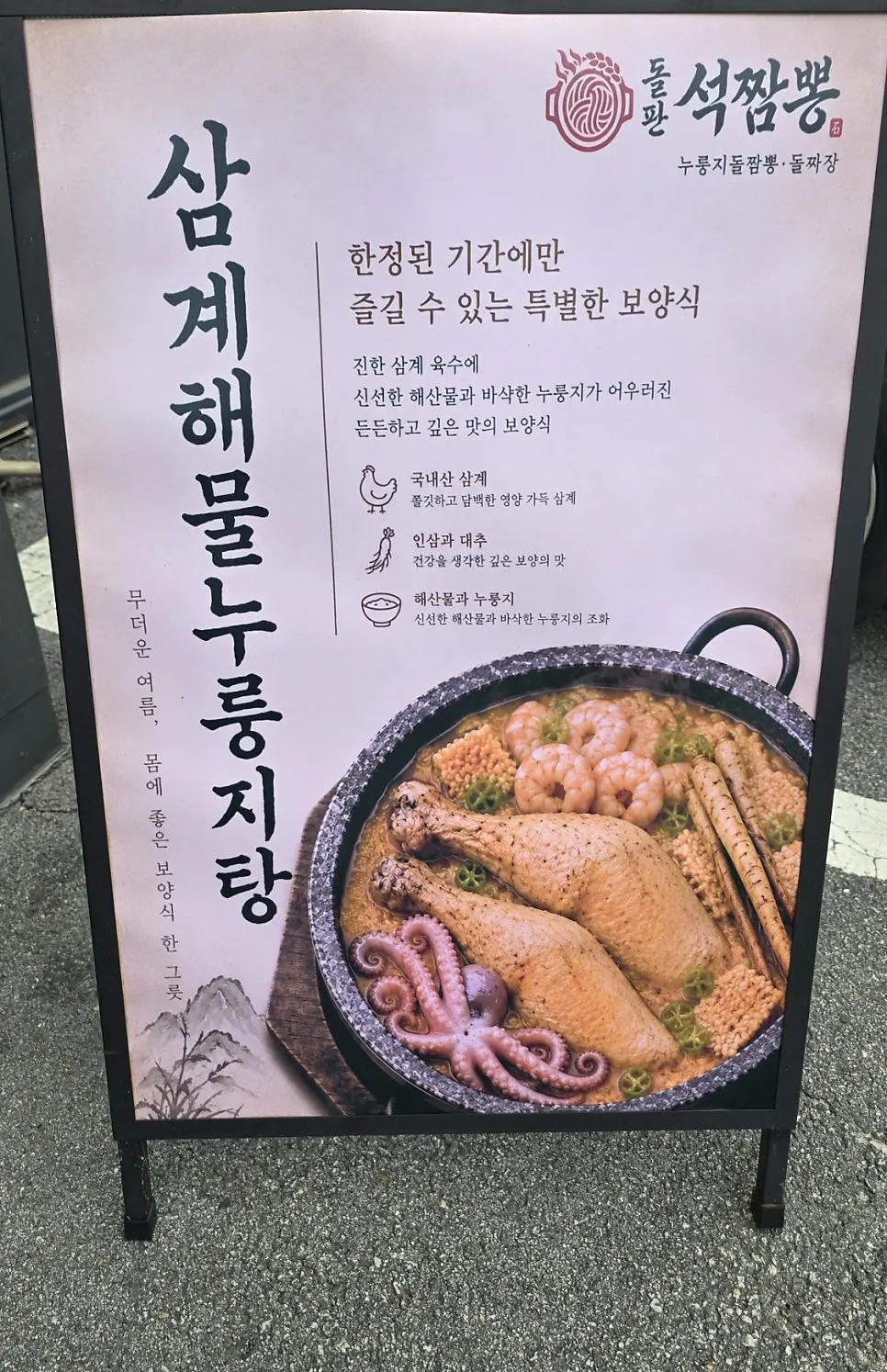 돌판석짬뽕 파주심학산점 세로 사진