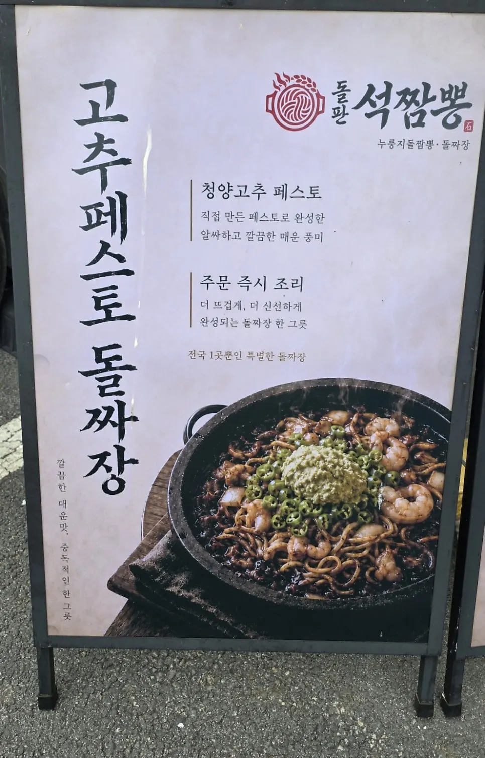 돌판석짬뽕 파주심학산점 안내 사진