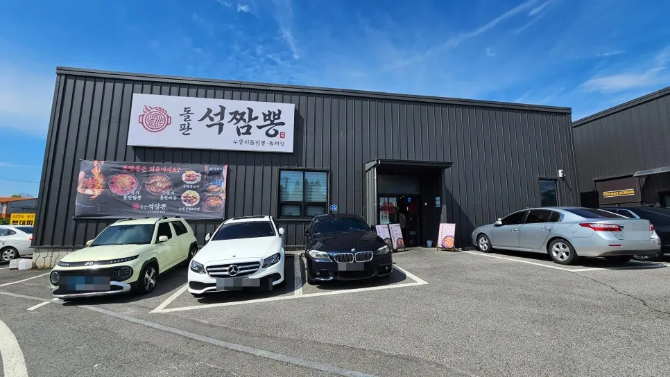 Exterior of Dolpanseok on Dolgotgi-gil in Paju