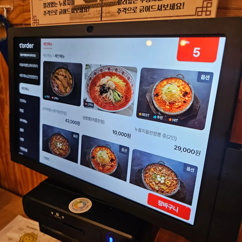 Sign for new menu items: samgye seafood nurungji-tang and cold jjamppong